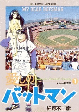 Manga - Manhwa - Itoshi no Batman jp Vol.1