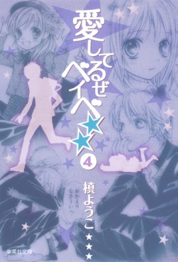 Manga - Manhwa - Aishiteruze Baby - Bunko jp Vol.4