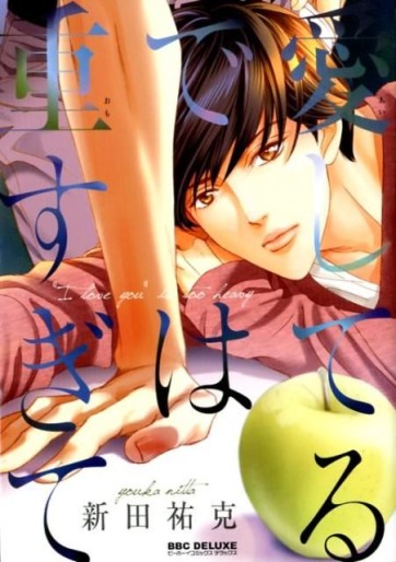 Manga - Manhwa - Aishiteru Dewa Omosugite jp Vol.0