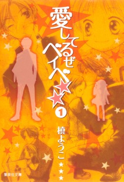 Manga - Manhwa - Aishiteruze Baby - Bunko jp Vol.1