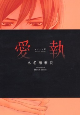 Manga - Manhwa - Aishû jp Vol.0