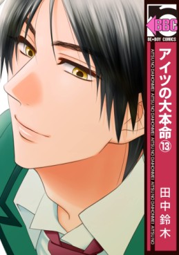 manga - Aitsu no Daihonmei jp Vol.13