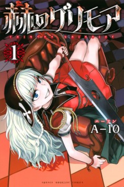 manga - Aka no Grimoire jp Vol.1
