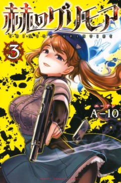 manga - Aka no Grimoire jp Vol.3