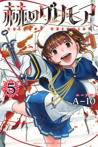 Manga - Manhwa - Aka no Grimoire jp Vol.5