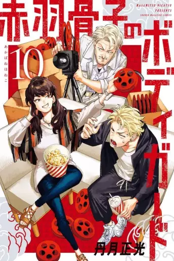 Manga - Manhwa - Akabane Honeko no Bodyguard jp Vol.10
