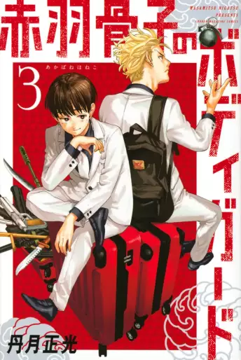 Manga - Manhwa - Akabane Honeko no Bodyguard jp Vol.3