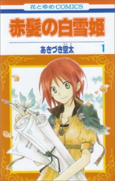 Manga - Akagami no Shirayuki Hime jp Vol.1