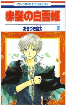 Manga - Manhwa - Akagami no Shirayuki Hime jp Vol.2