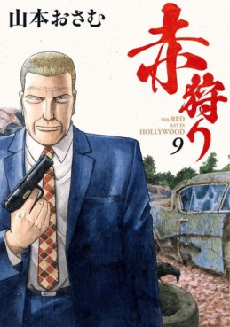 Manga - Manhwa - Akagari: The Red Rat in Hollywood jp Vol.9