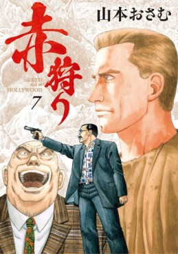 Manga - Manhwa - Akagari: The Red Rat in Hollywood jp Vol.7