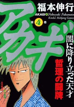 Manga - Manhwa - Akagi jp Vol.4