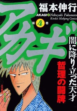 Manga - Manhwa - Akagi jp Vol.4