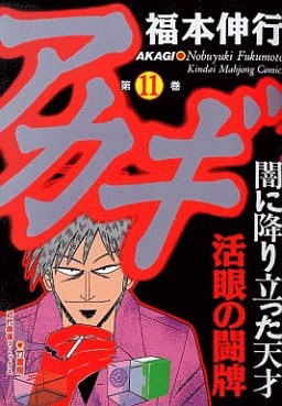 Manga - Manhwa - Akagi jp Vol.11