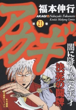 Manga - Manhwa - Akagi jp Vol.21