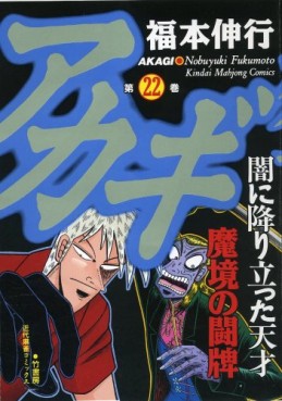 Manga - Manhwa - Akagi jp Vol.22