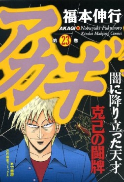 Manga - Manhwa - Akagi jp Vol.23