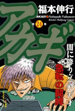 Manga - Manhwa - Akagi jp Vol.24
