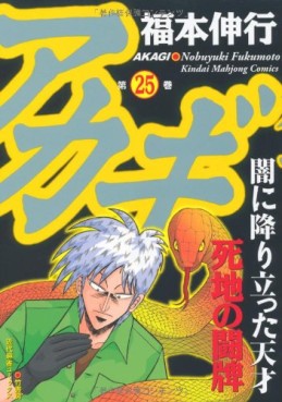 Manga - Manhwa - Akagi jp Vol.25