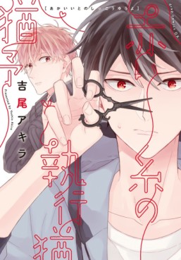 Manga - Manhwa - Akai Ito no Shikkô Yûyo jp Vol.0