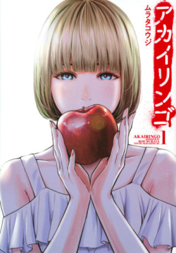 manga - Akai Ringo jp Vol.1