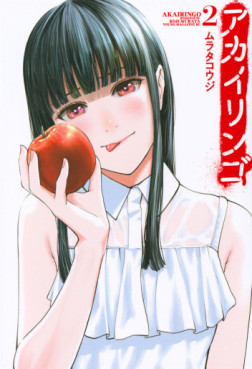 manga - Akai Ringo jp Vol.2