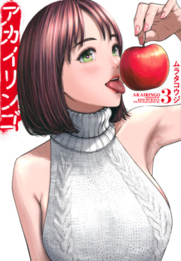 manga - Akai Ringo jp Vol.3