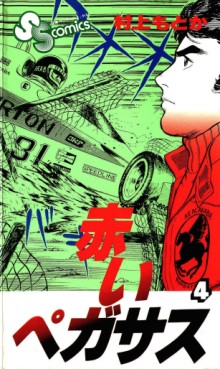 Manga - Manhwa - Akai Pegasus jp Vol.4