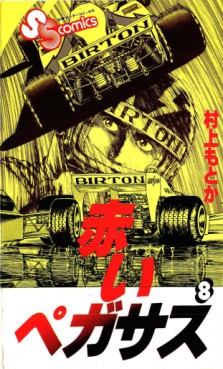 Manga - Manhwa - Akai Pegasus jp Vol.8