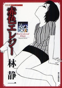 Manga - Manhwa - Akairo Elegy jp