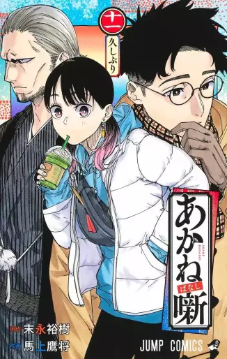 Manga - Manhwa - Akanebanashi jp Vol.11