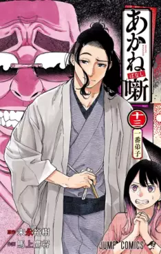 Manga - Manhwa - Akanebanashi jp Vol.13