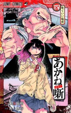 manga - Akanebanashi jp Vol.4