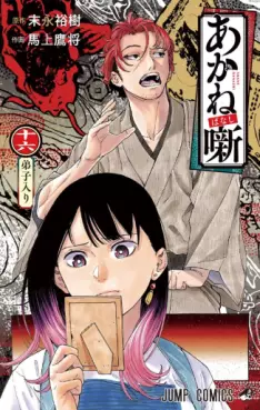 Akanebanashi jp Vol.16