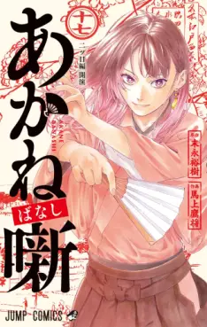 Akanebanashi jp Vol.17
