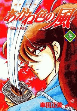 Manga - Manhwa - Akaneiro no Kaze jp Vol.0