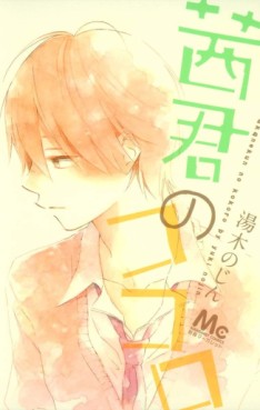 Manga - Manhwa - Akane-kun no Kokoro jp Vol.0