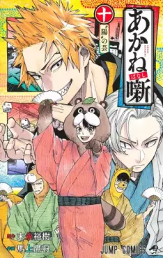 manga - Akanebanashi jp Vol.10