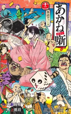Manga - Manhwa - Akanebanashi jp Vol.12