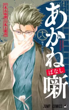 manga - Akanebanashi jp Vol.18