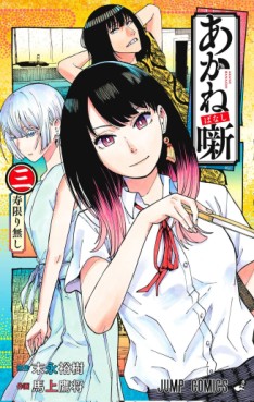 manga - Akanebanashi jp Vol.3