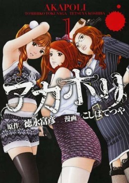 Manga - Manhwa - Akapoli jp Vol.1