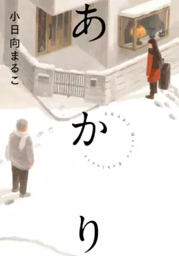 Manga - Manhwa - Akari jp Vol.0
