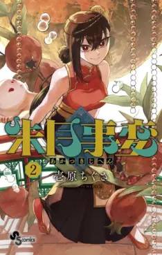 Manga - Manhwa - Akatsuki Jihen jp Vol.2