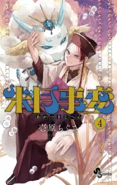 Manga - Manhwa - Akatsuki Jihen jp Vol.4
