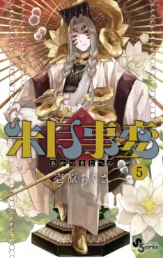 Akatsuki Jihen jp Vol.5