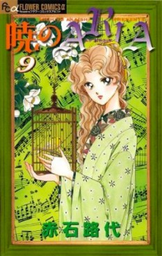 Manga - Manhwa - Akatsuki no Aria jp Vol.9