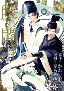 Manga - Manhwa - Akatsuki no Yami jp Vol.2