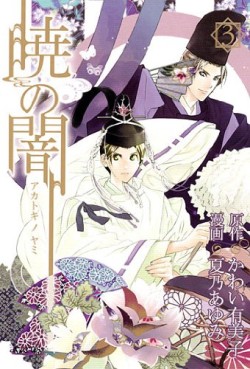 Manga - Manhwa - Akatsuki no Yami jp Vol.3