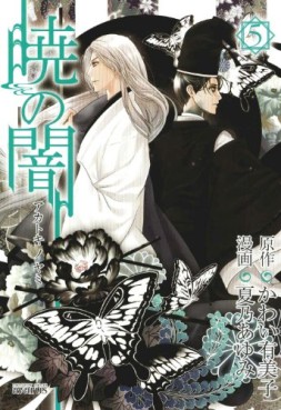 Akatsuki no Yami jp Vol.5